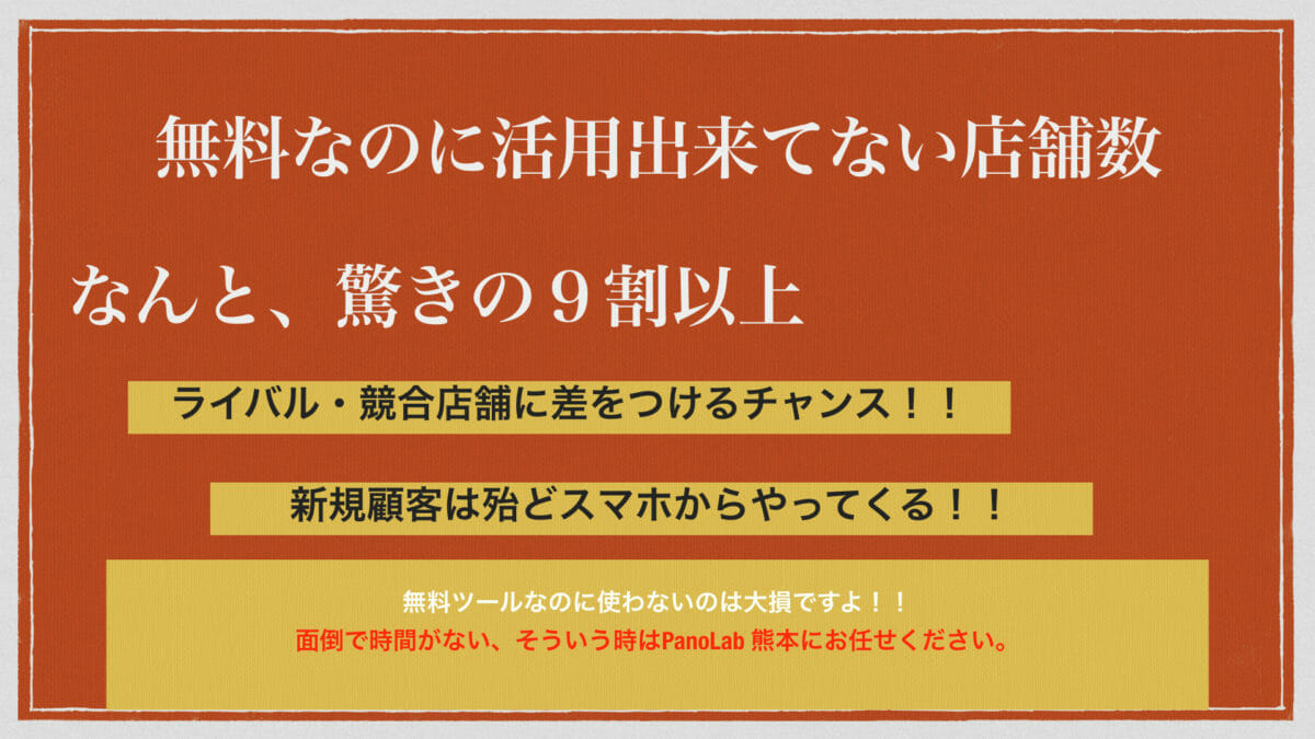 無料で誰でも使えるお店探しの人気ツールで売上UP !GoogleストリートビューとMAP