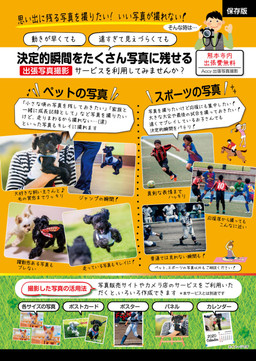 ACCY出張写真撮影 スポーツ・イベント・ペット